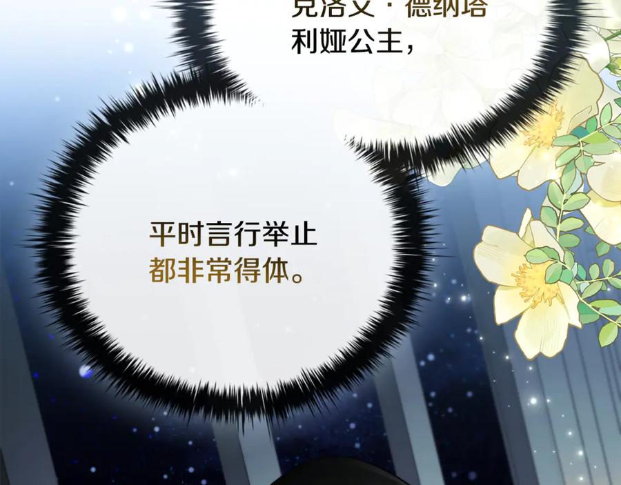 《这个养成游戏有点毒》第41话 侯爵的委托 第104页