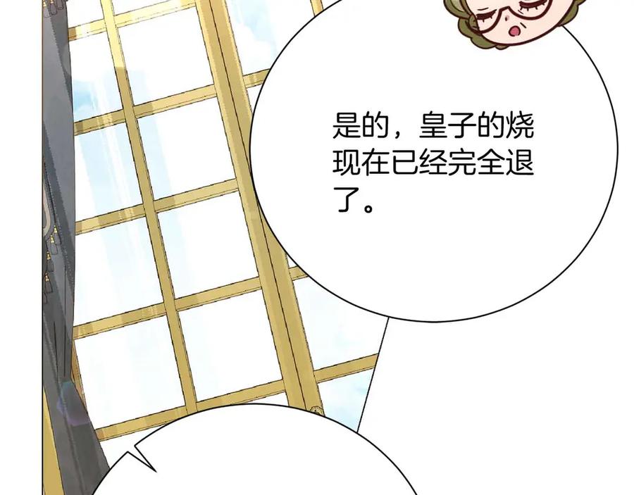 《皇后才不是配角》第43话 皇子的选择 第192页