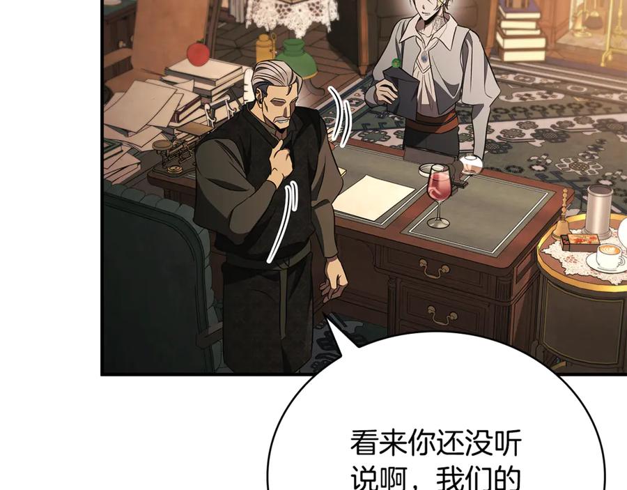 《这个养成游戏有点毒》第41话 侯爵的委托 第79页