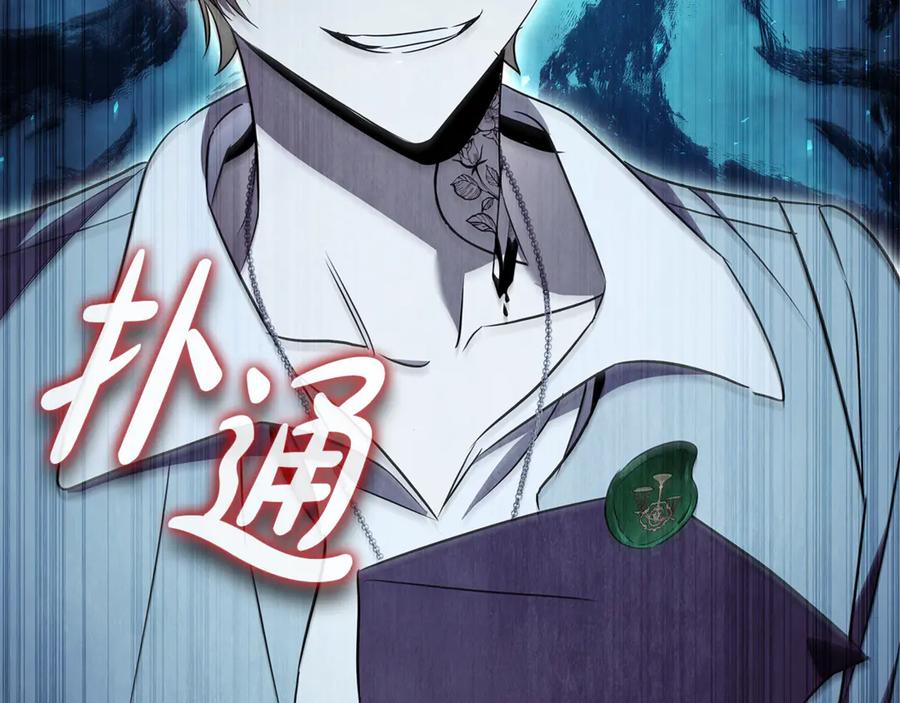 《这个养成游戏有点毒》第41话 侯爵的委托 第134页
