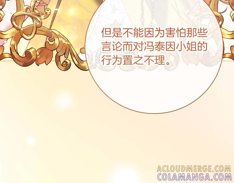 《皇后才不是配角》第44话 稍微关系加深的皇后和皇帝 第125页