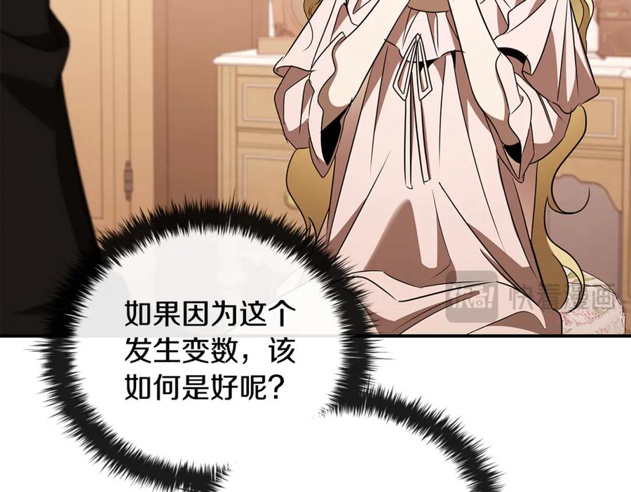 《这个养成游戏有点毒》第42话 执行委托 第118页
