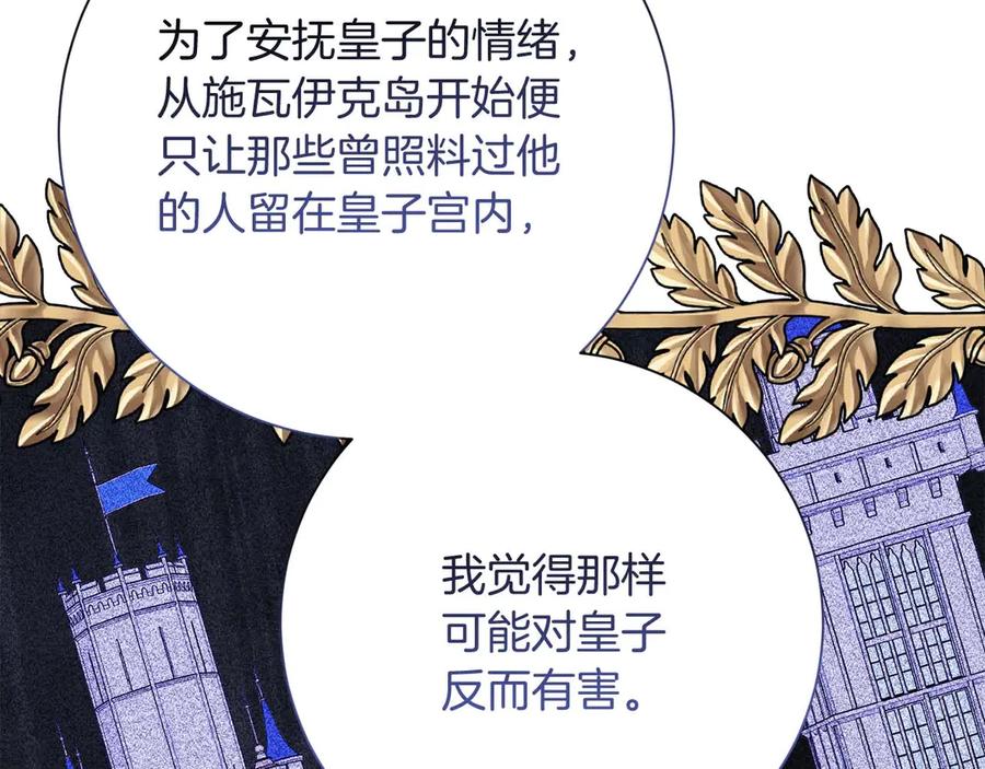 《皇后才不是配角》第44话 稍微关系加深的皇后和皇帝 第114页