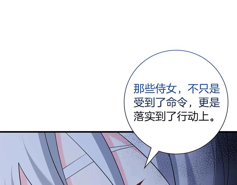 《伯爵大人夜未眠》第44话 女儿与妹妹 第44页