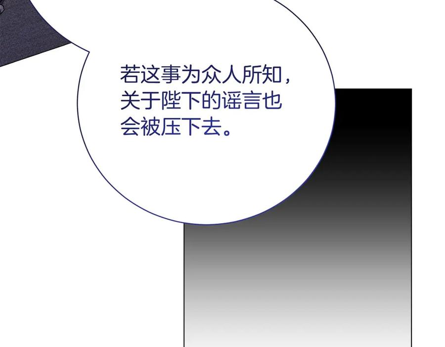 《皇后才不是配角》第44话 稍微关系加深的皇后和皇帝 第135页
