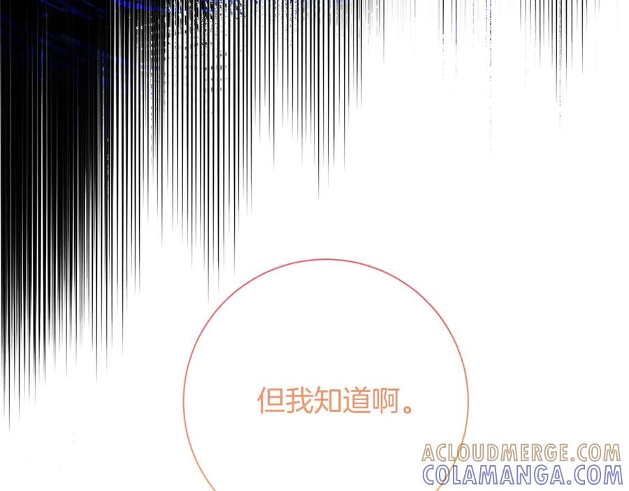 《皇后才不是配角》第44话 稍微关系加深的皇后和皇帝 第173页