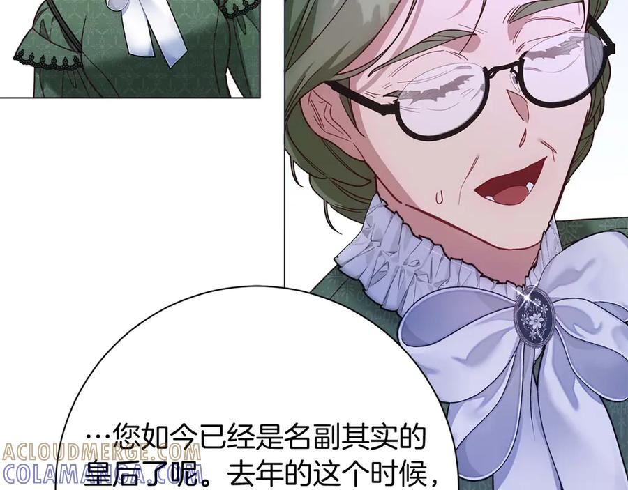 《皇后才不是配角》第44话 稍微关系加深的皇后和皇帝 第25页