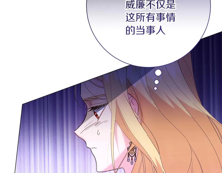 《皇后才不是配角》第44话 稍微关系加深的皇后和皇帝 第144页