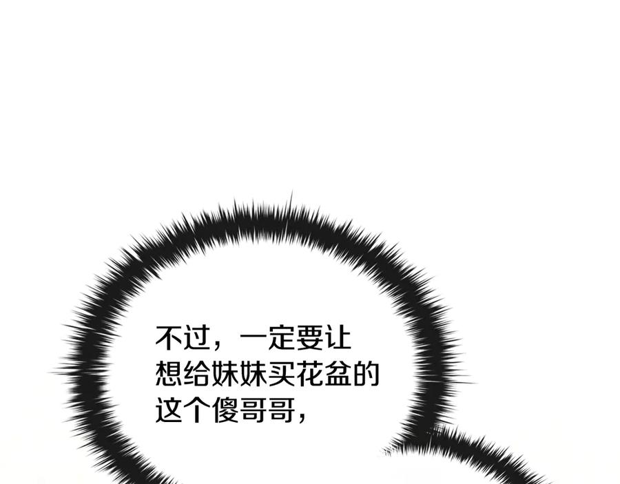 《这个养成游戏有点毒》第42话 执行委托 第142页
