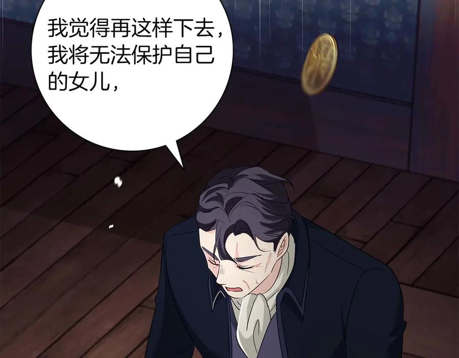 《伯爵大人夜未眠》第44话 女儿与妹妹 第204页