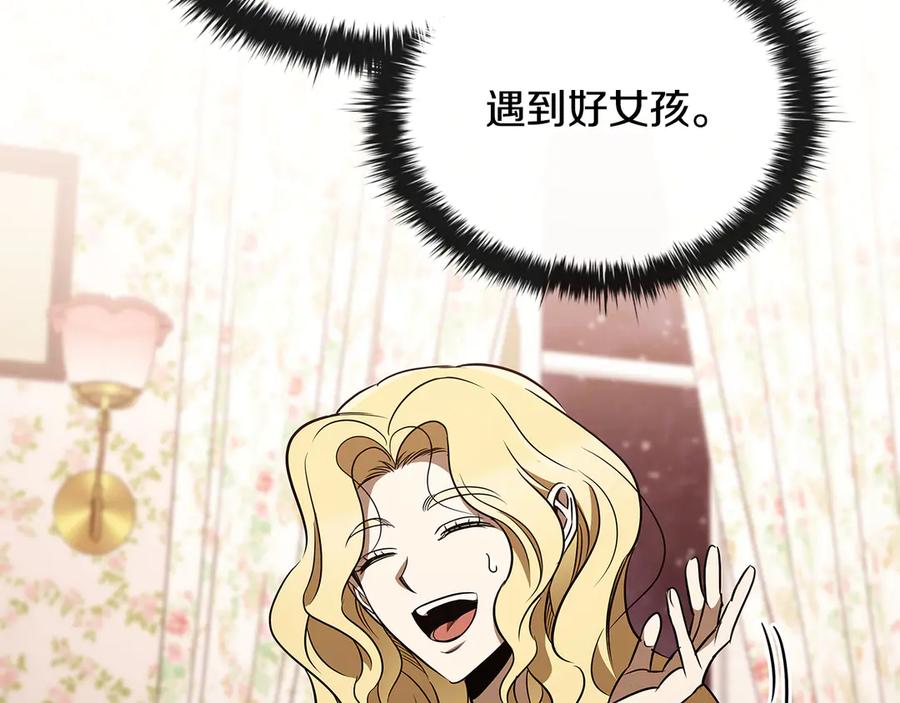 《这个养成游戏有点毒》第42话 执行委托 第143页