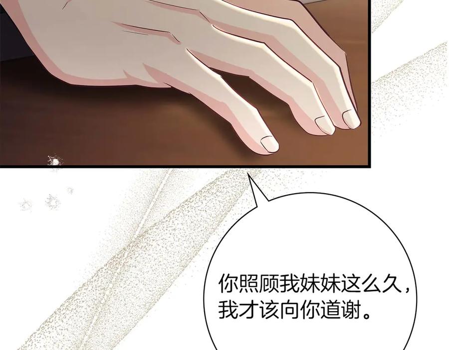 《伯爵大人夜未眠》第44话 女儿与妹妹 第228页