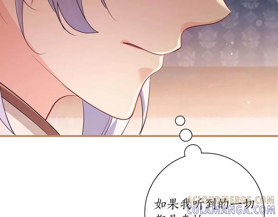 《伯爵大人夜未眠》第44话 女儿与妹妹 第221页