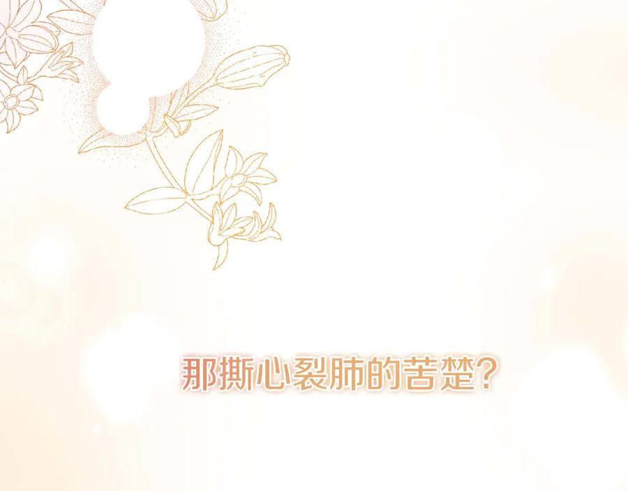 《皇后才不是配角》第44话 稍微关系加深的皇后和皇帝 第196页