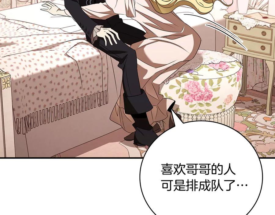 《这个养成游戏有点毒》第42话 执行委托 第131页
