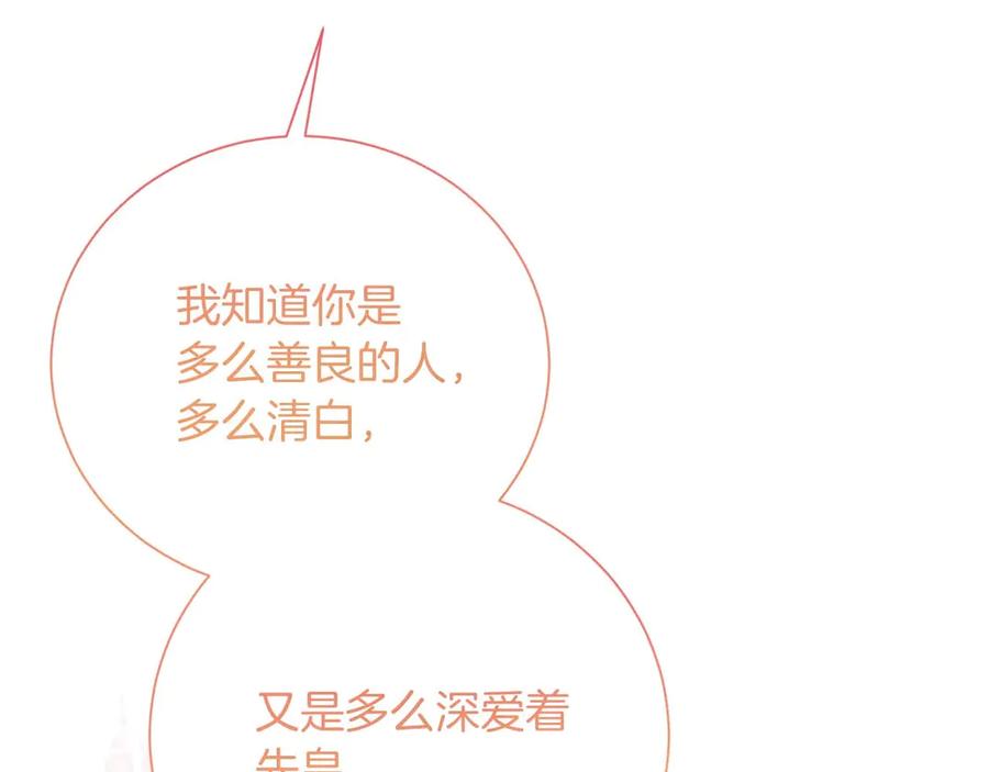 《皇后才不是配角》第44话 稍微关系加深的皇后和皇帝 第175页