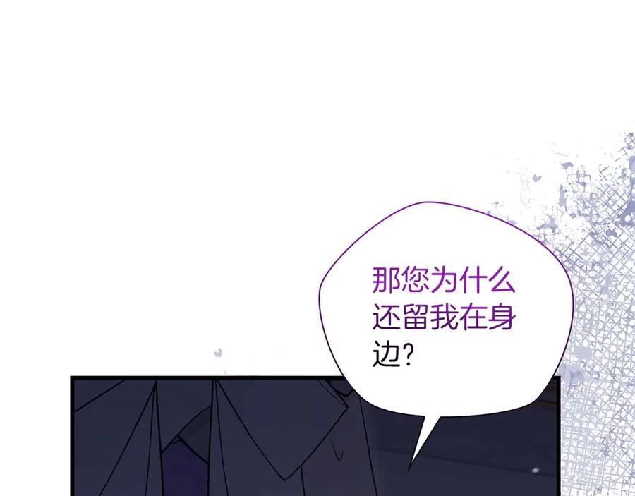 《伯爵大人夜未眠》第44话 女儿与妹妹 第30页