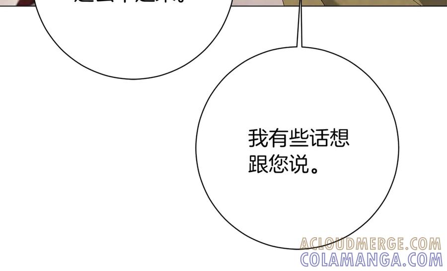 《皇后才不是配角》第44话 稍微关系加深的皇后和皇帝 第81页