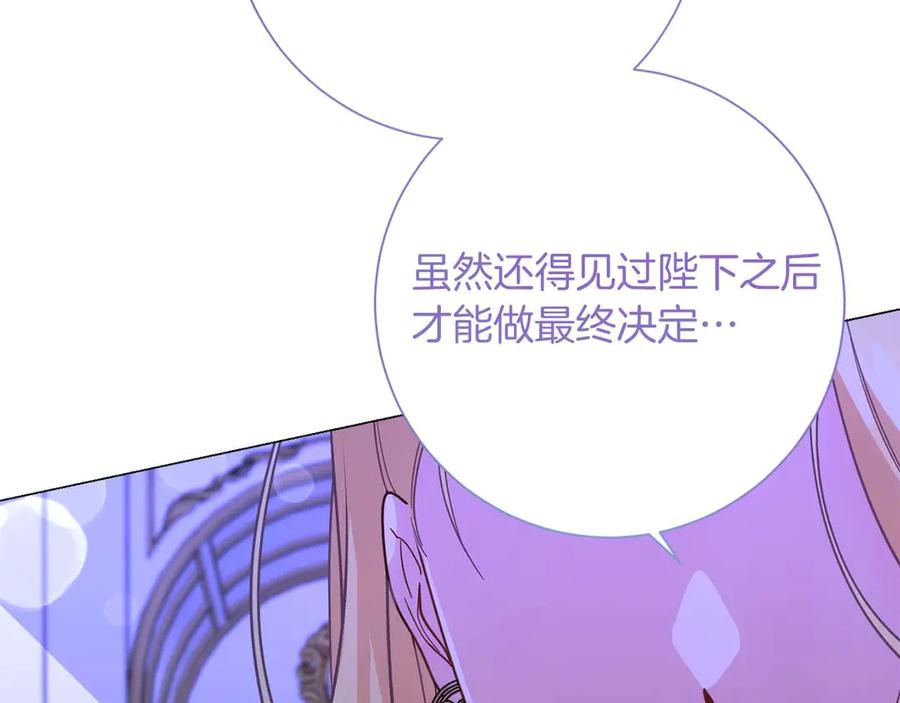《皇后才不是配角》第44话 稍微关系加深的皇后和皇帝 第16页