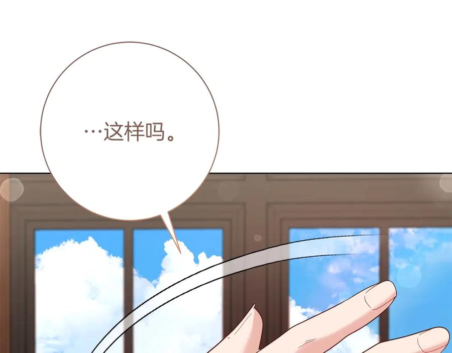 《皇后才不是配角》第44话 稍微关系加深的皇后和皇帝 第184页