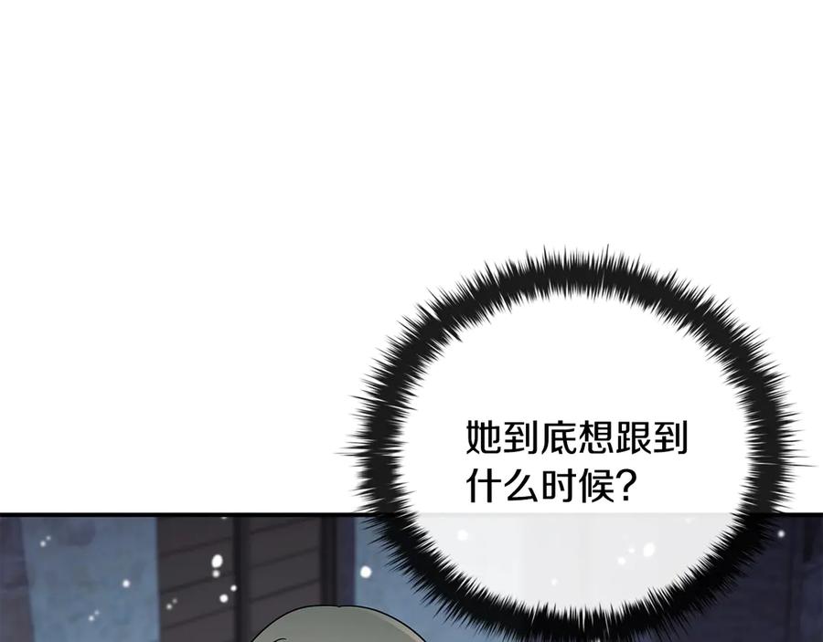 《这个养成游戏有点毒》第42话 执行委托 第60页