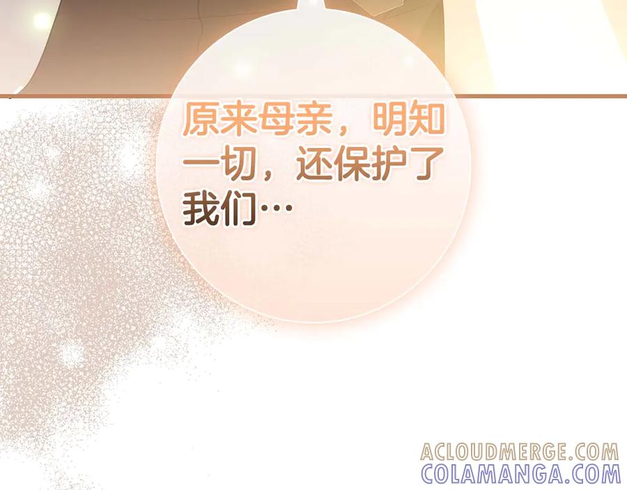 《伯爵大人夜未眠》第44话 女儿与妹妹 第225页