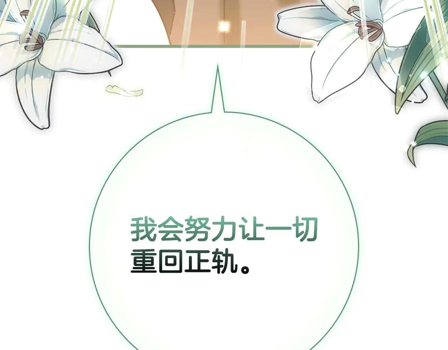 《伯爵大人夜未眠》第44话 女儿与妹妹 第238页