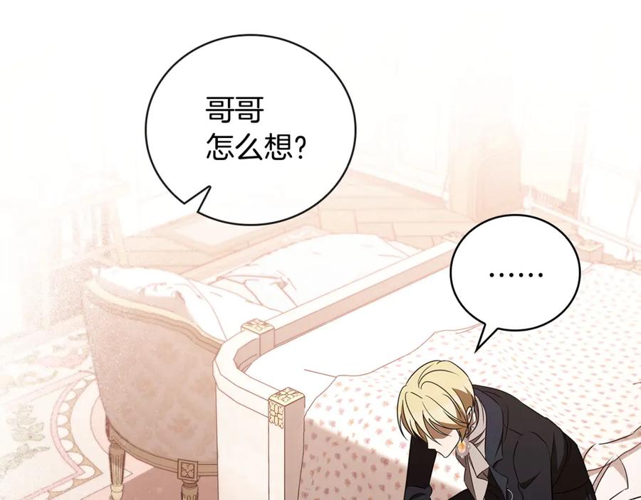 《这个养成游戏有点毒》第42话 执行委托 第120页