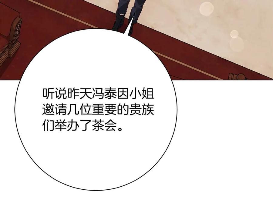 《皇后才不是配角》第44话 稍微关系加深的皇后和皇帝 第43页