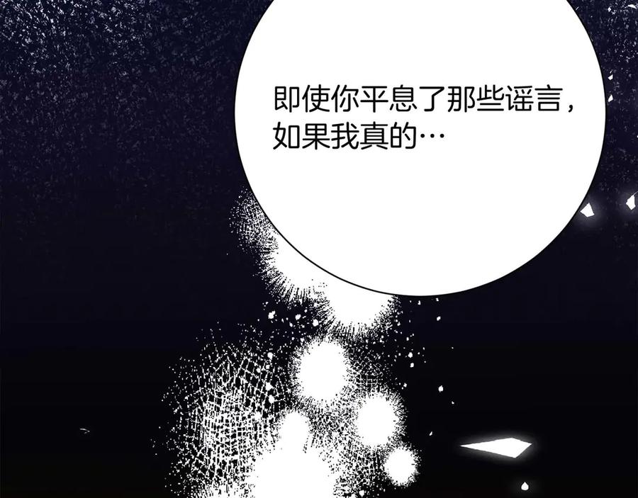 《皇后才不是配角》第44话 稍微关系加深的皇后和皇帝 第152页