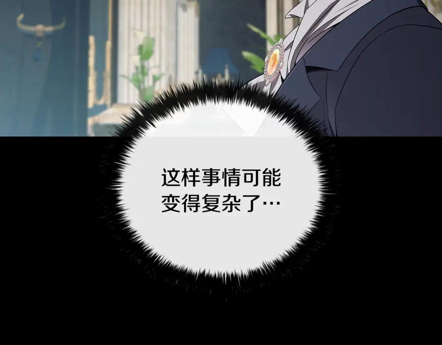《这个养成游戏有点毒》第42话 执行委托 第170页