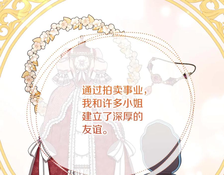 《皇后才不是配角》第44话 稍微关系加深的皇后和皇帝 第130页