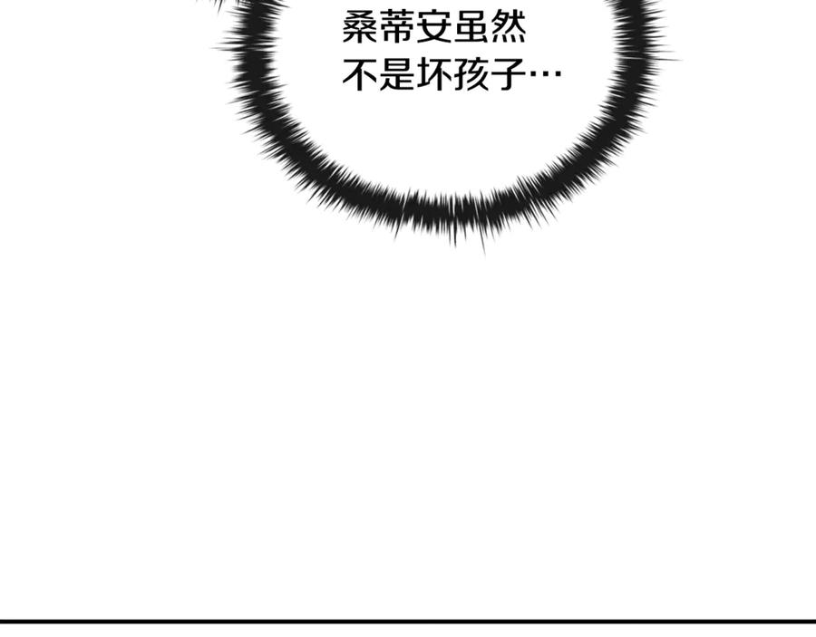 《这个养成游戏有点毒》第42话 执行委托 第119页