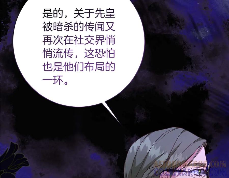 《皇后才不是配角》第44话 稍微关系加深的皇后和皇帝 第13页