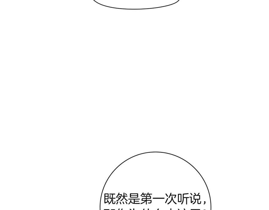 《伯爵大人夜未眠》第44话 女儿与妹妹 第132页