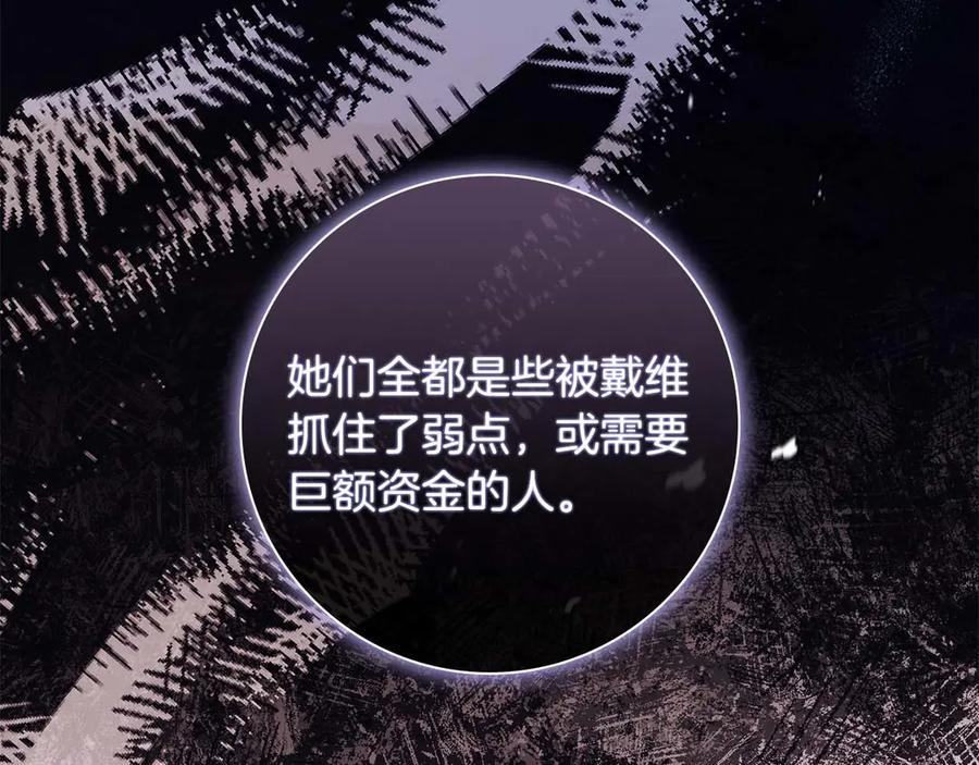 《伯爵大人夜未眠》第44话 女儿与妹妹 第46页