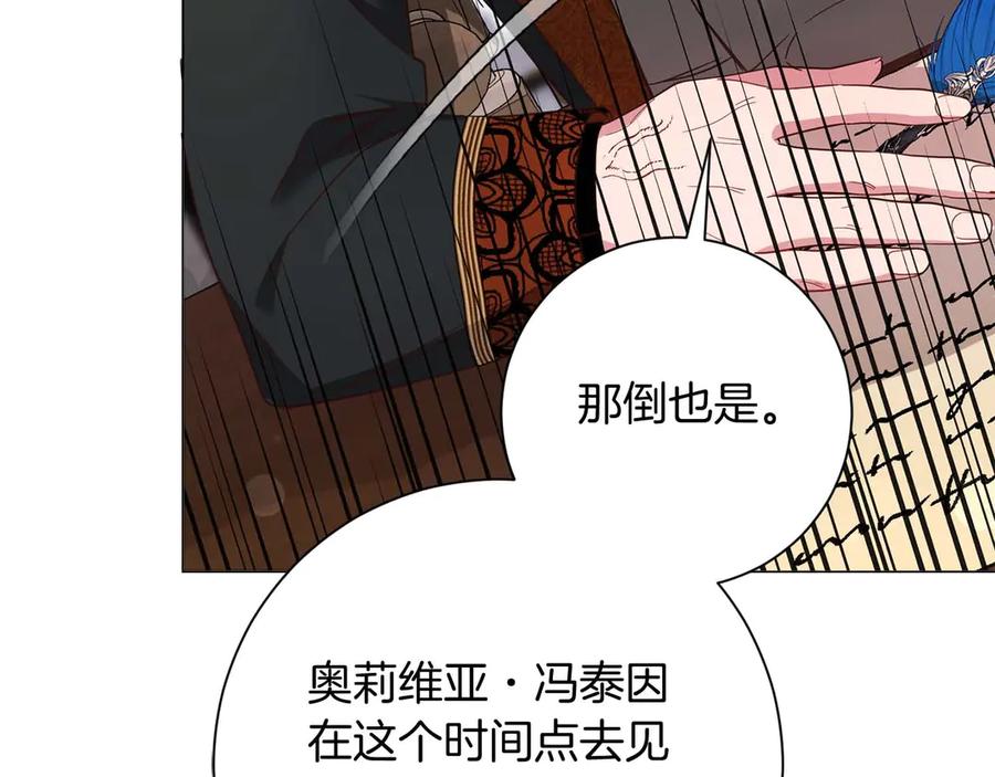 《皇后才不是配角》第44话 稍微关系加深的皇后和皇帝 第50页