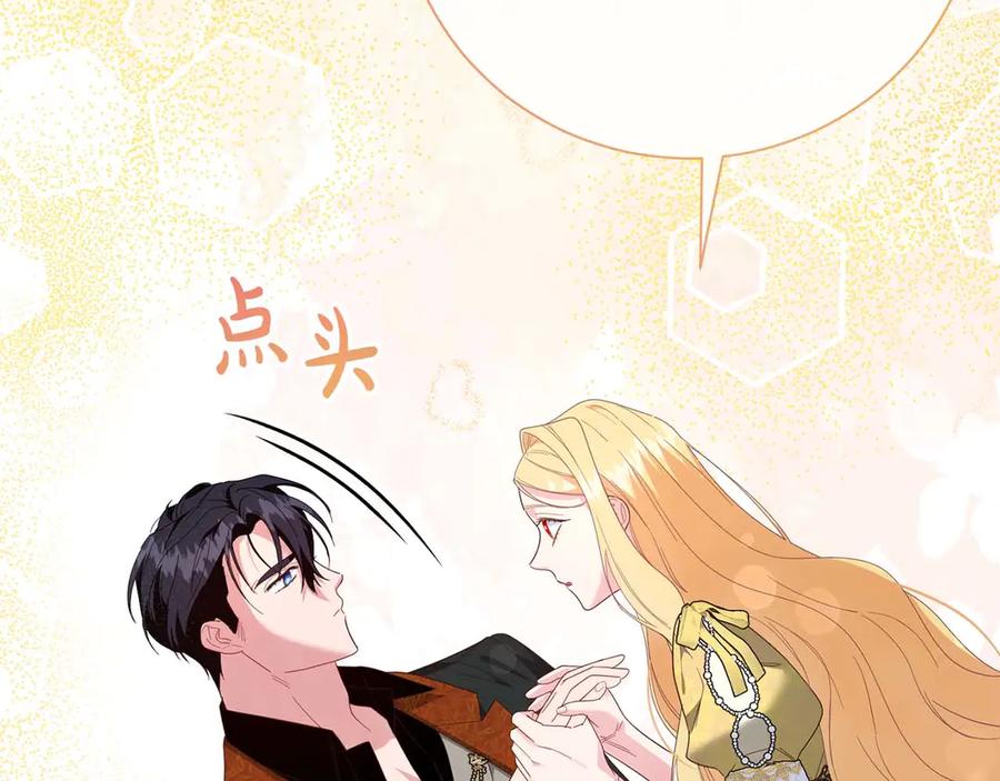 《皇后才不是配角》第44话 稍微关系加深的皇后和皇帝 第178页