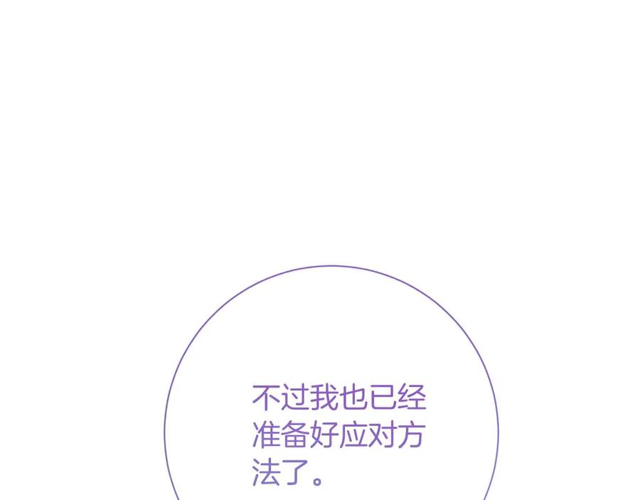 《皇后才不是配角》第44话 稍微关系加深的皇后和皇帝 第15页