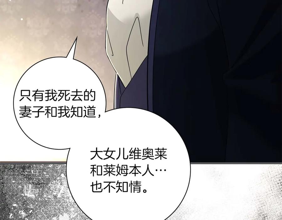 《伯爵大人夜未眠》第44话 女儿与妹妹 第159页