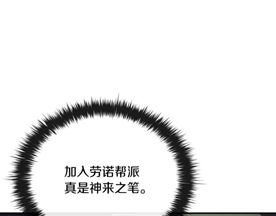 《这个养成游戏有点毒》第42话 执行委托 第4页