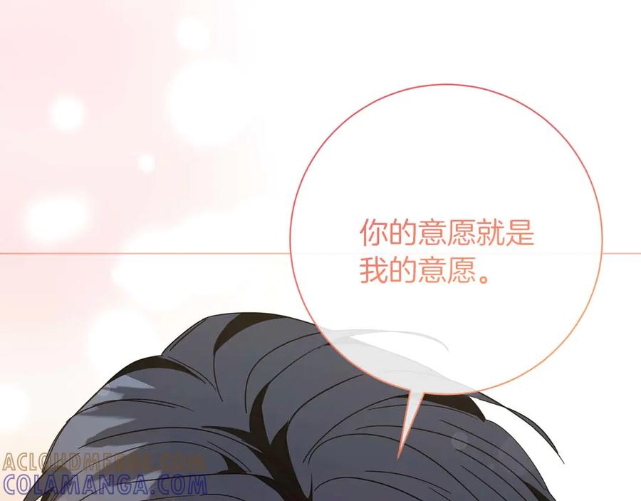 《皇后才不是配角》第44话 稍微关系加深的皇后和皇帝 第93页