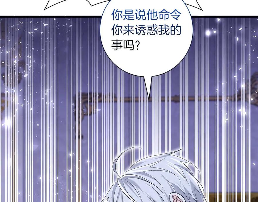 《伯爵大人夜未眠》第44话 女儿与妹妹 第2页