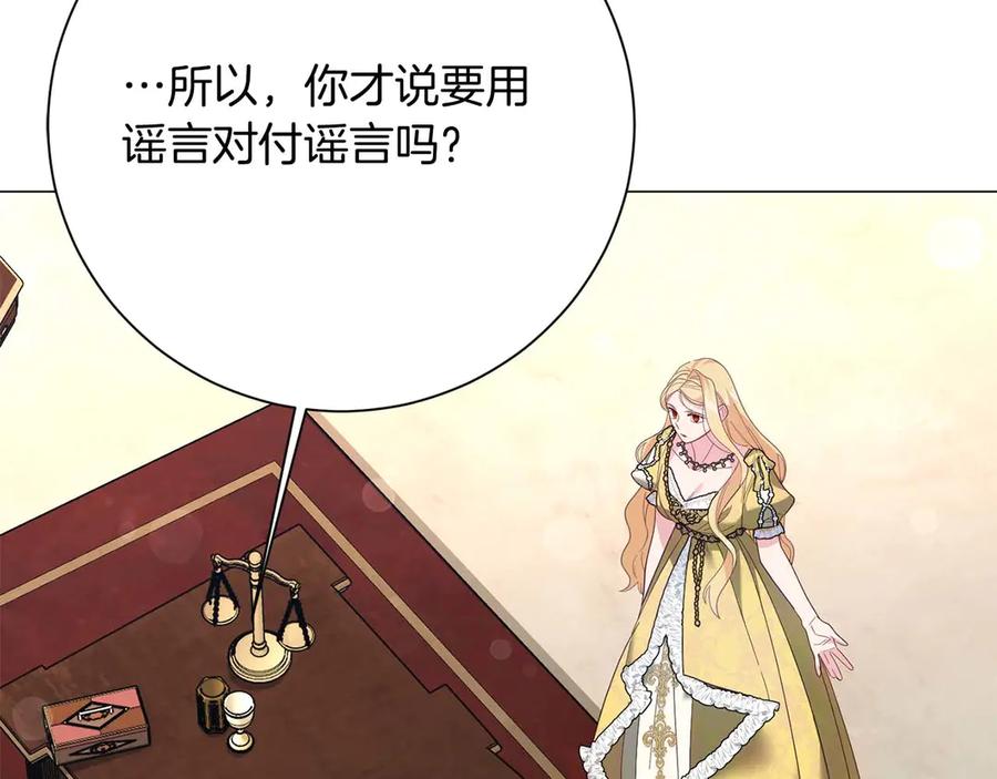《皇后才不是配角》第44话 稍微关系加深的皇后和皇帝 第127页