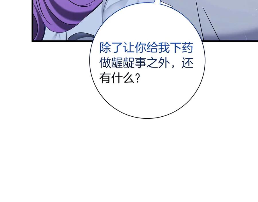 《伯爵大人夜未眠》第44话 女儿与妹妹 第22页