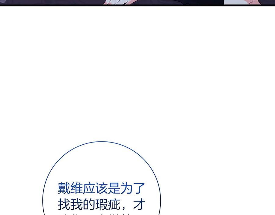 《伯爵大人夜未眠》第44话 女儿与妹妹 第19页