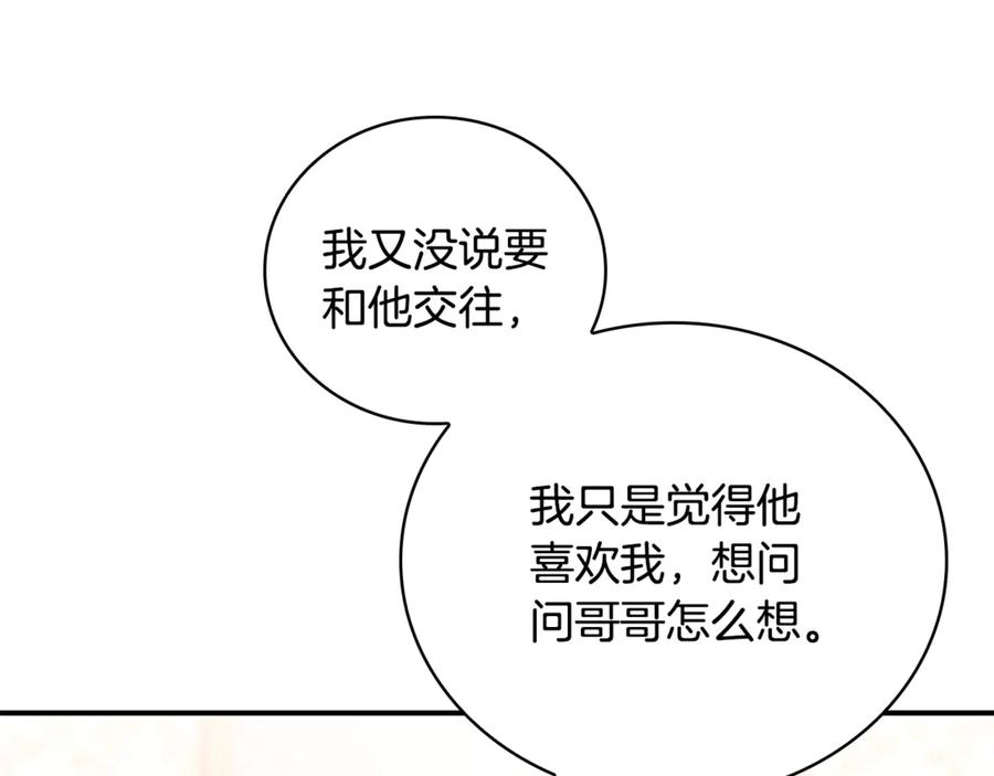 《这个养成游戏有点毒》第42话 执行委托 第122页