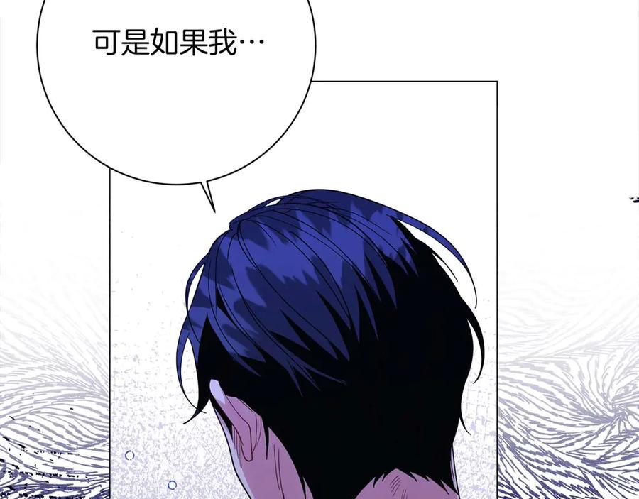 《皇后才不是配角》第44话 稍微关系加深的皇后和皇帝 第150页