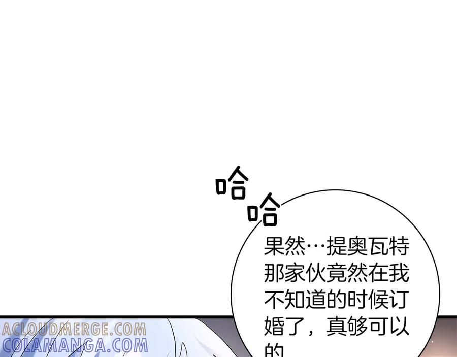 《伯爵大人夜未眠》第44话 女儿与妹妹 第129页