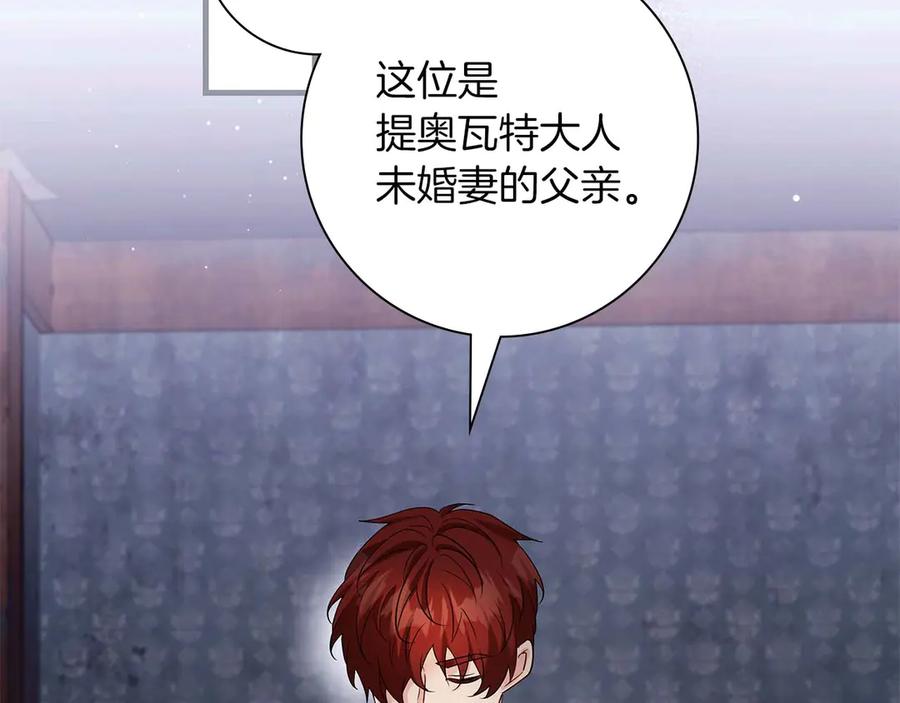 《伯爵大人夜未眠》第44话 女儿与妹妹 第126页